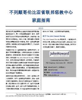JHSLM-Family Guide to Federal Corrections in BC (Chinese-Simplified) 2013.pdf